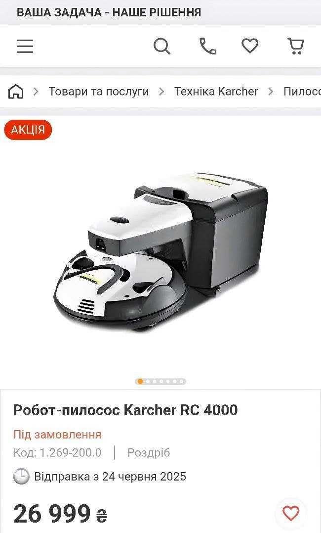Ціну Знижено Акция Робот-пилосос KARCHER гарантия пылесос