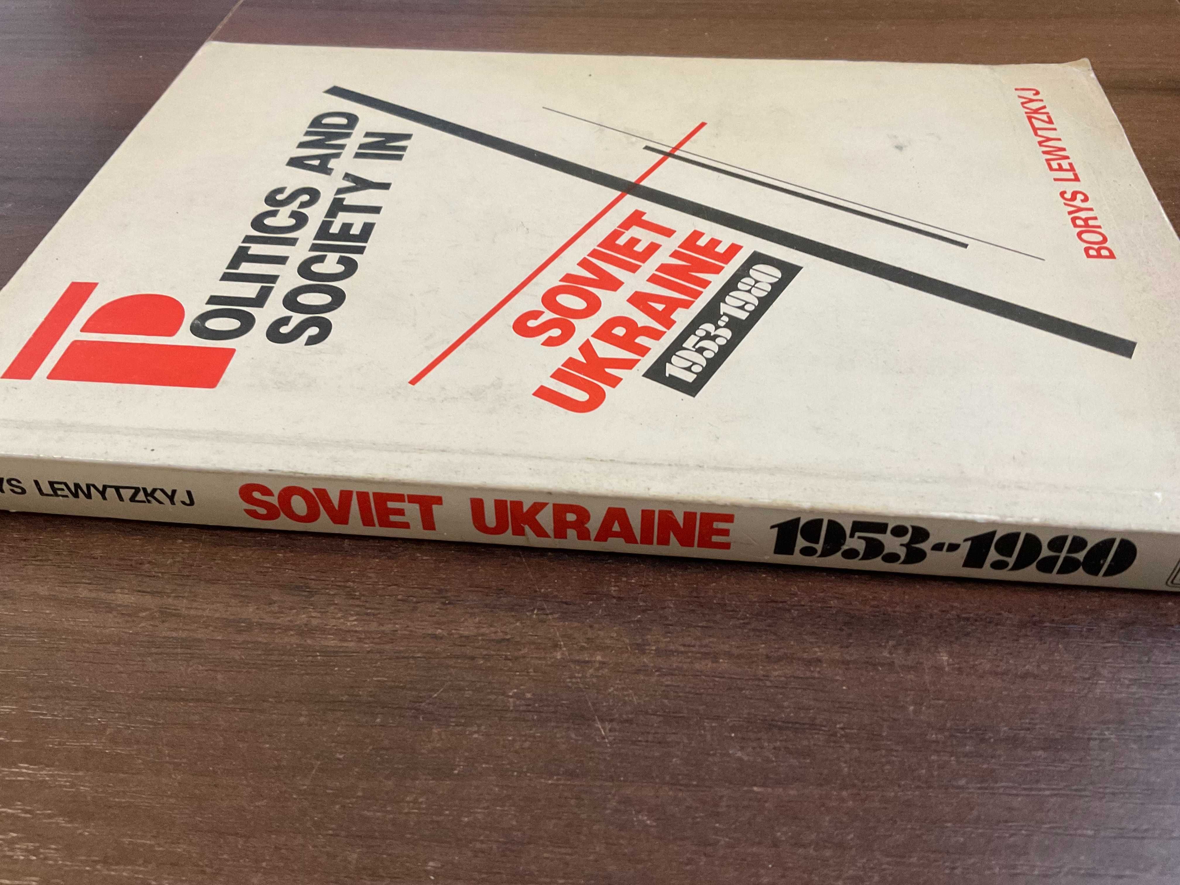 1984 Політика і суспільство в Радянській Україні Б Левицький Діаспора