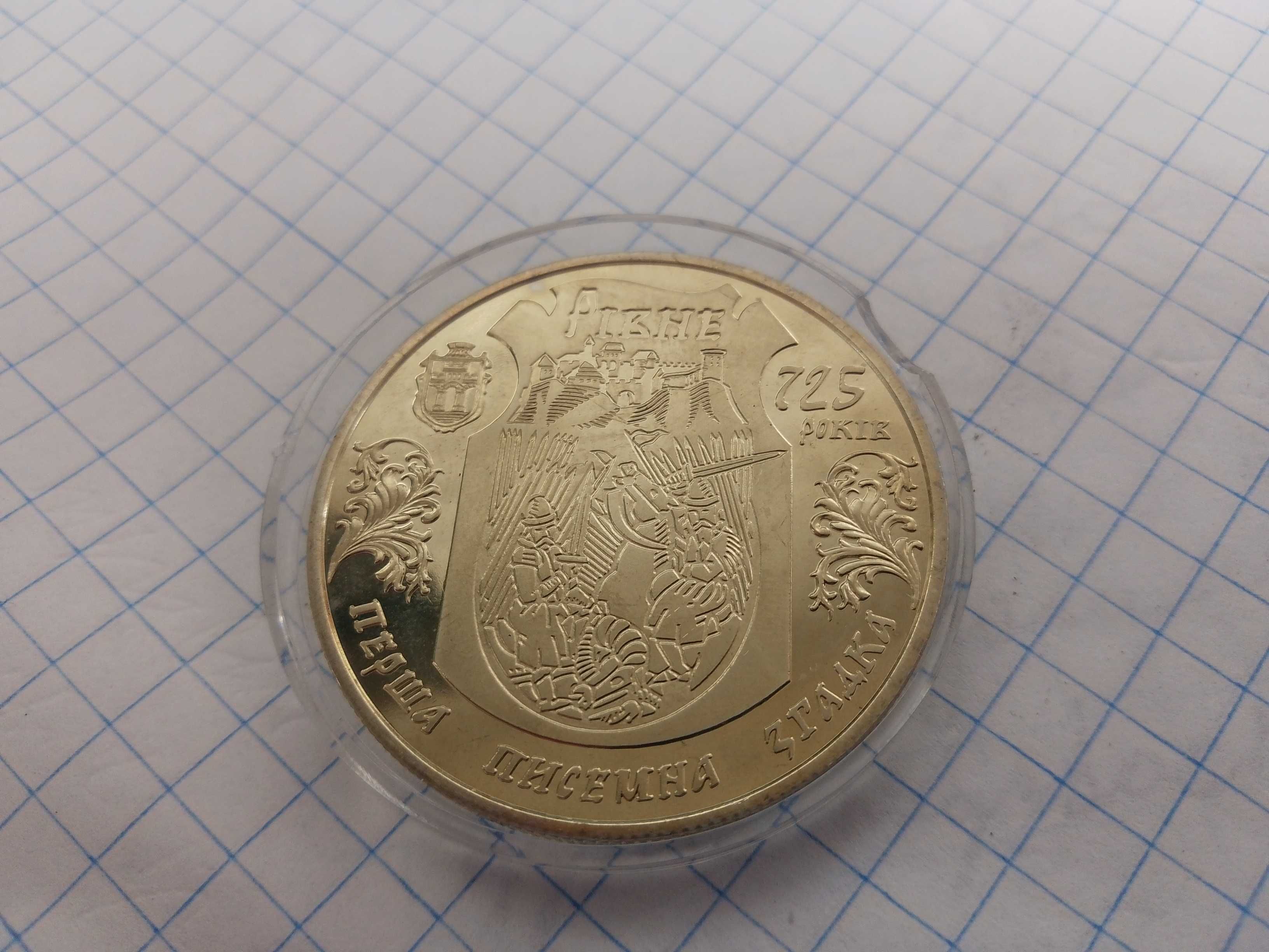 Монета 725 лет г. Ровно 5 грн