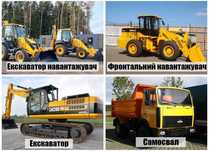 Послуги, Самоскид, Екскаватор / Автокран, Маніпулятор