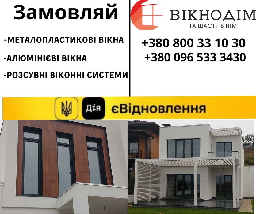 Окна и двери |Дефектний акт | Є-відновлення Одеса