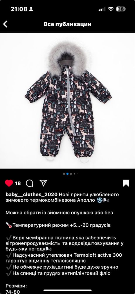 Дитячий зимовий комбінезон унісекс, чорного кольору, та принтом.