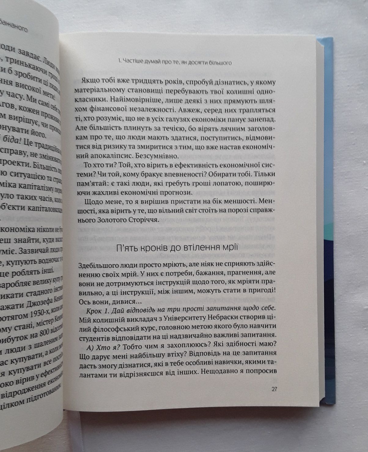 Книга "Мистецтво досягати бажаного" Девід Шварц Vivat