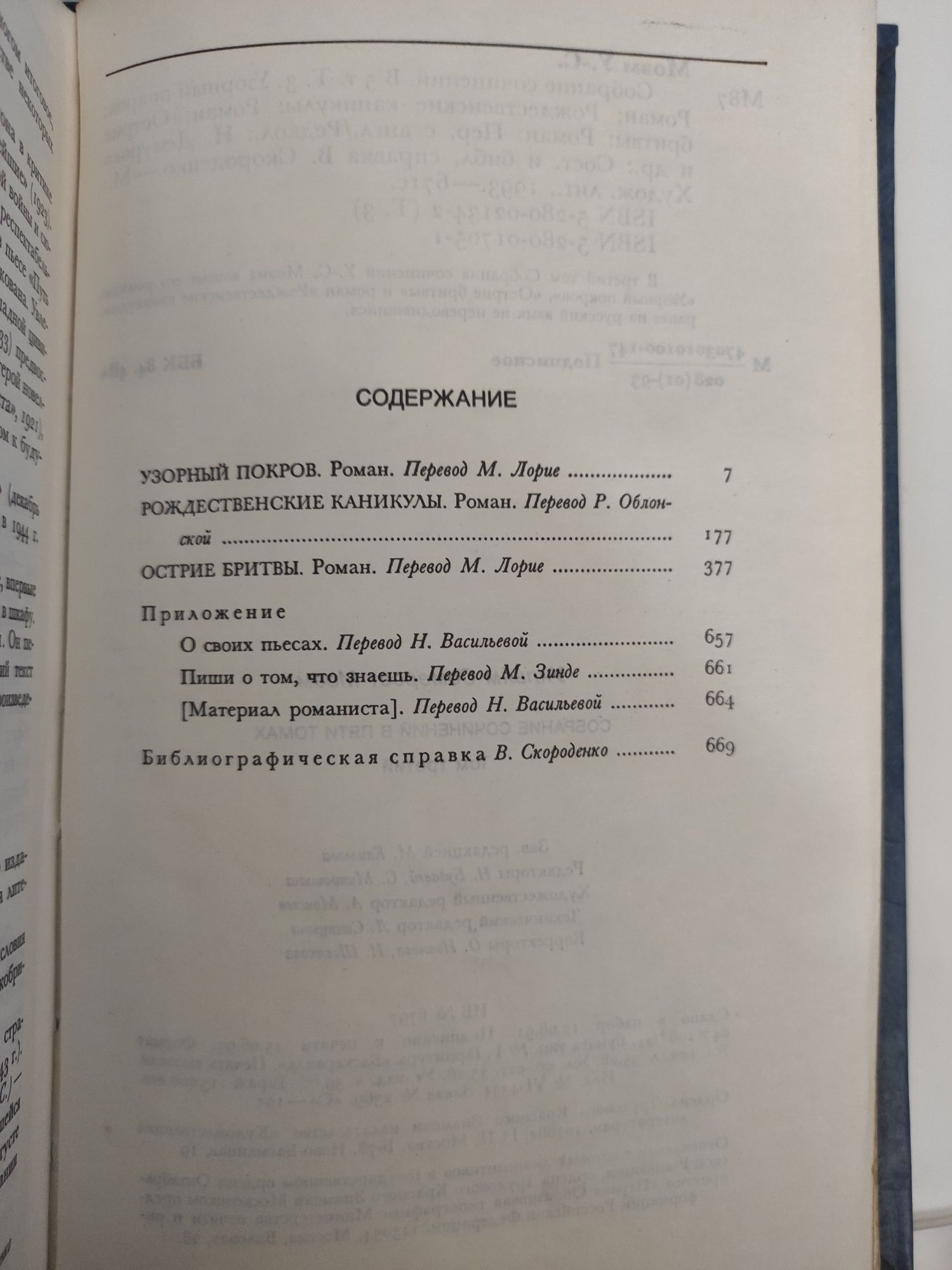 М.Булгаков, Д. Олдридж,В. Пикуль,Толстой, А.Дюма, Задонский,Загоскин