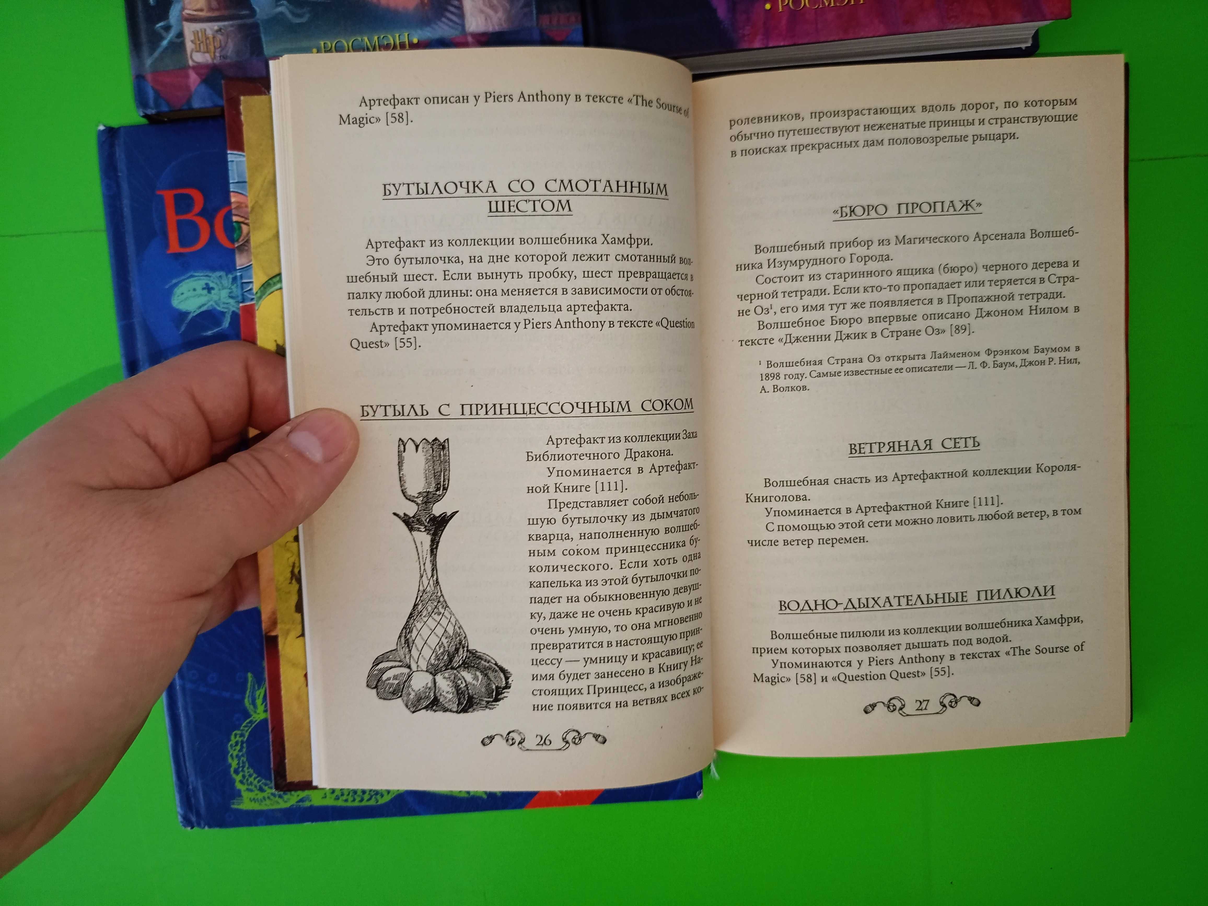 Дж.К.Ролинг	Гарри Поттер волшебный лексикон, Кристофер Паолини	Эрагон