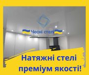Натяжні стелі у Києві ! Натяжные потолки. Телефонуйте!
