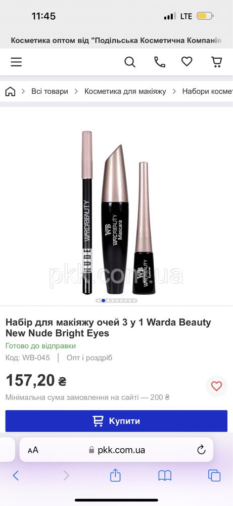 Набір для макіяжу очей 3 у 1 Warda Beauty New Nude Bright Eyes