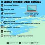 Установка, переустановка Windows/Виндовс (7, 8.1, 10, 11), ремонт ПК