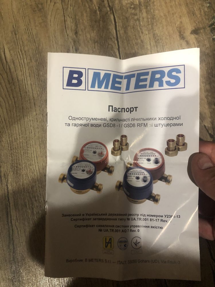 Лічильник холодної води b meters