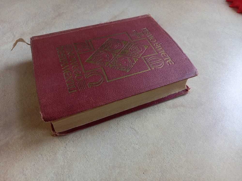 Pismo Śwìęte Nowy Testament przekład z Wulgaty E. Dąbrowski 1953r