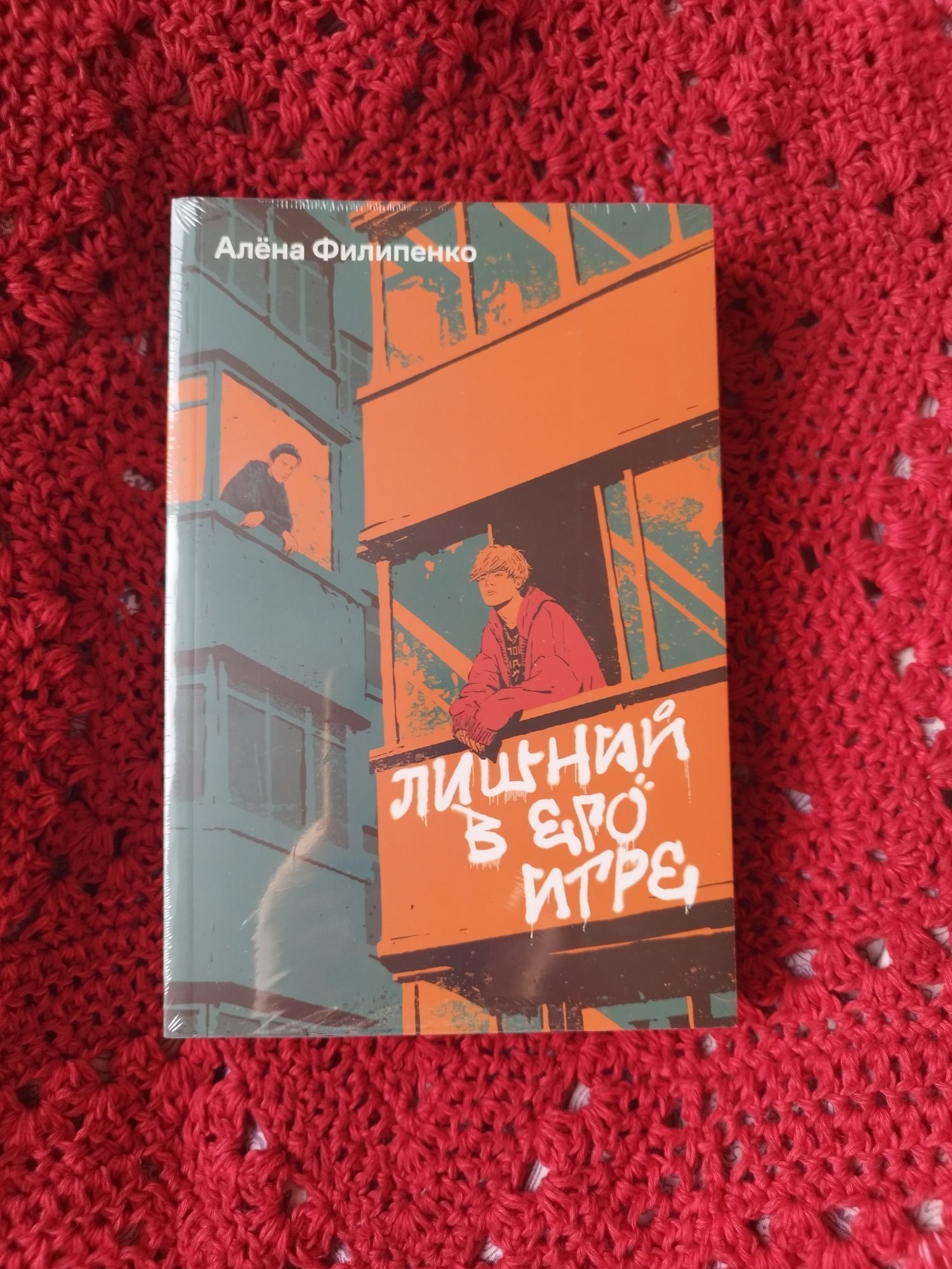 Лишний в его игре