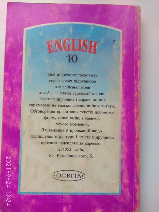 Учебник В.М.Плахотник  ENGLISH  для 10 кл.