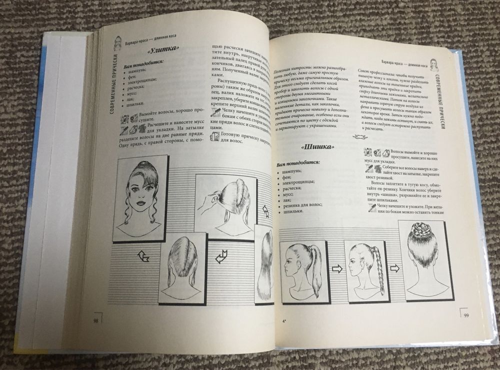 Книга Современные прически