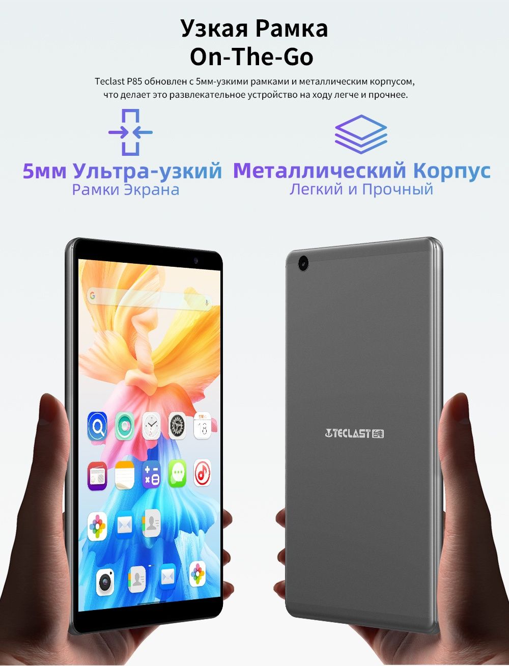 НОВЫЙ! Планшет Teclast P85, + противоударный чехол pop it, Android