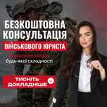 Военный адвокат Одесса. Юрист отсрочка, СЗЧ, увольнение, мобилизация.