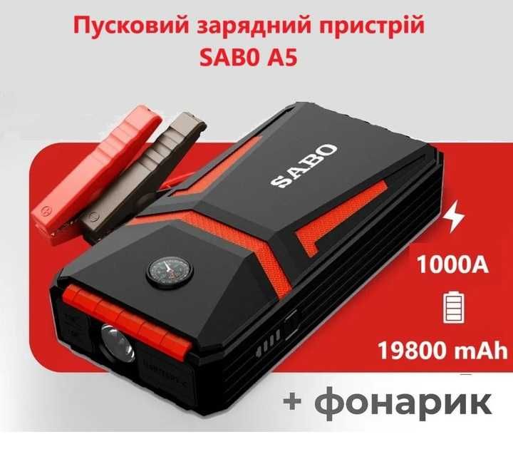 Пусковий зарядний пристрій Бустер для авто SABO А5 Jump Starter 1000A