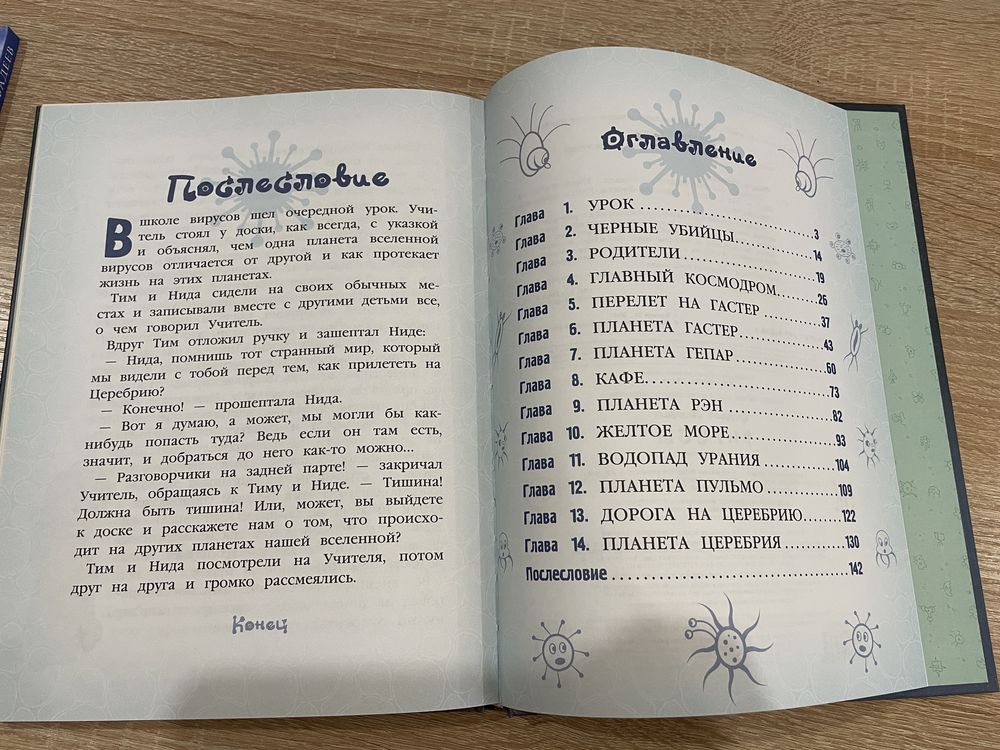 Книга детская Максим Фадеев «Вирусы», новая