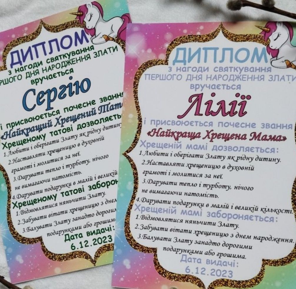 Дипломи для хрещених батьків, гостей
