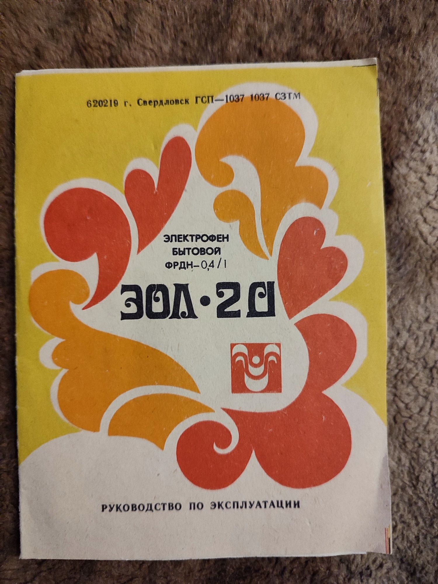 Фен Эол 2д фрдн-04\1 1987год