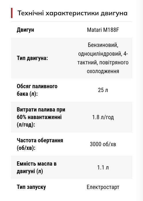 Бензиновий генератор Matari MX7000EA 5.5 кВт
