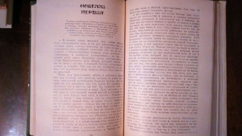 Продам книгу Д. Боккаччо "Декамерон".