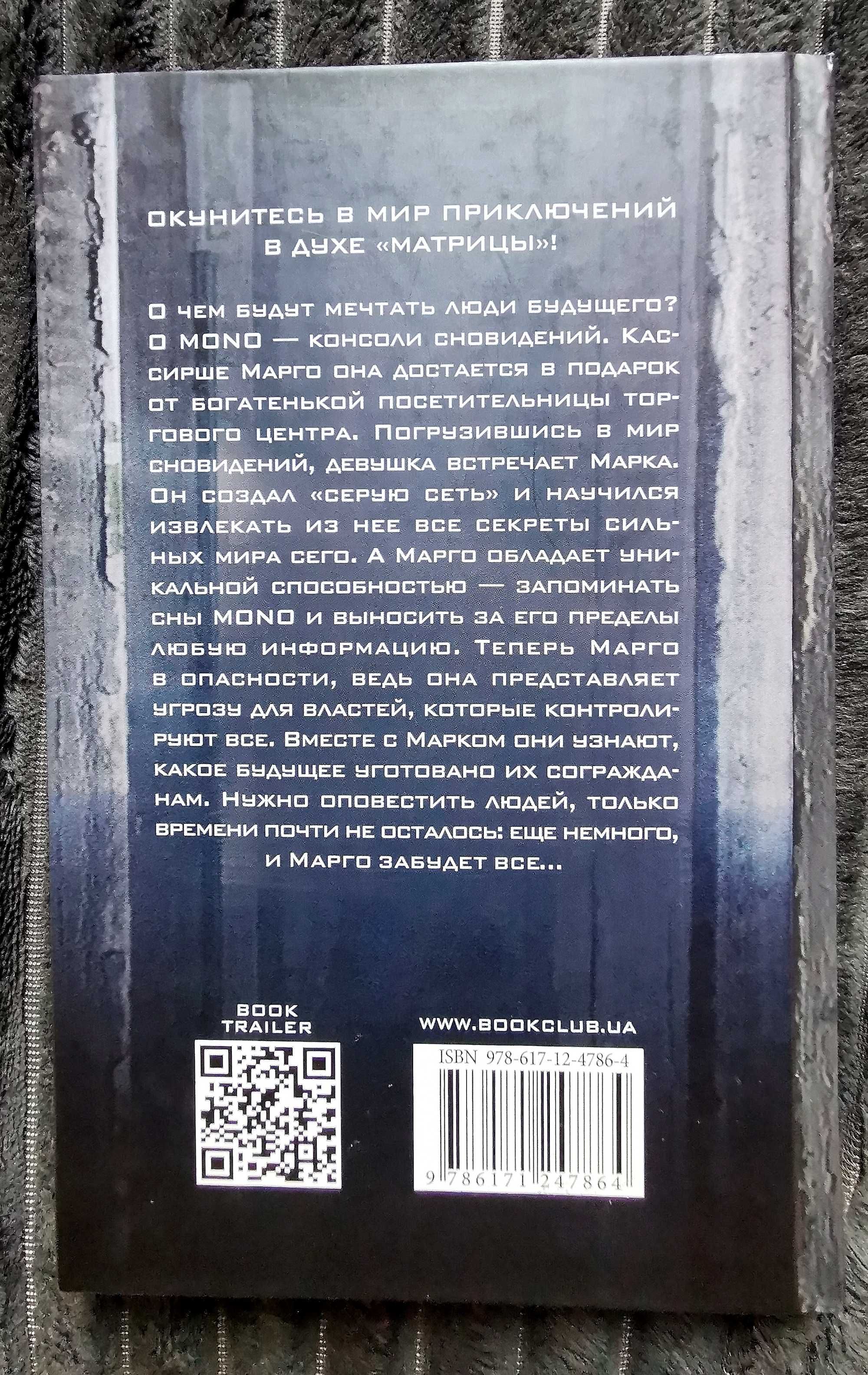 Книга Юлиан Улыбин "Mono"