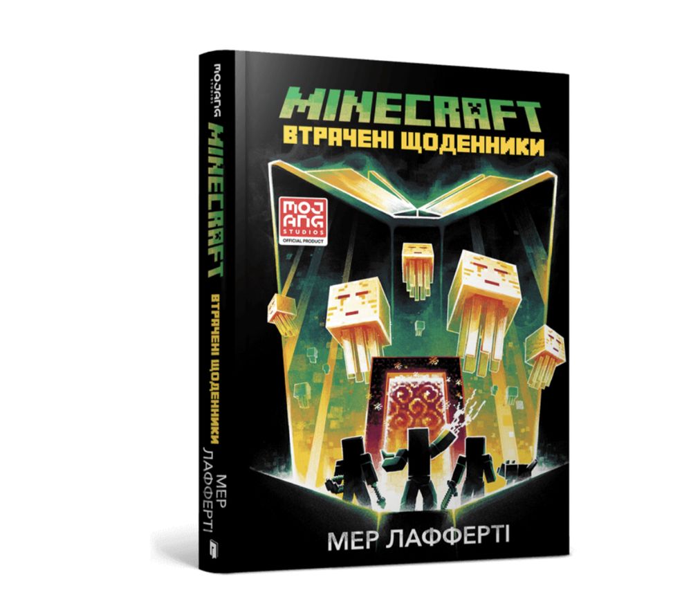 Minecraft Втрачені щоденники