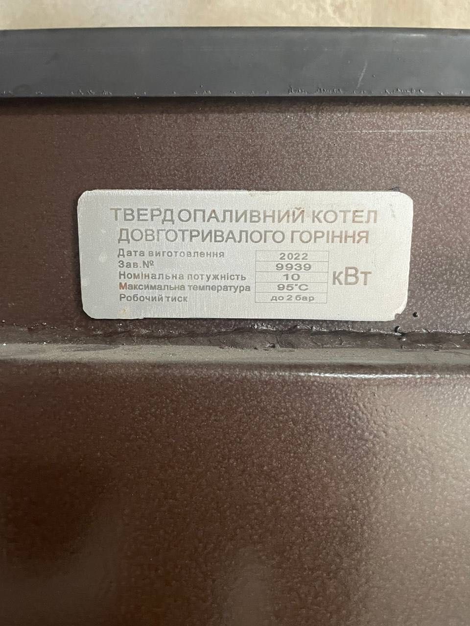 Твердопаливний котел