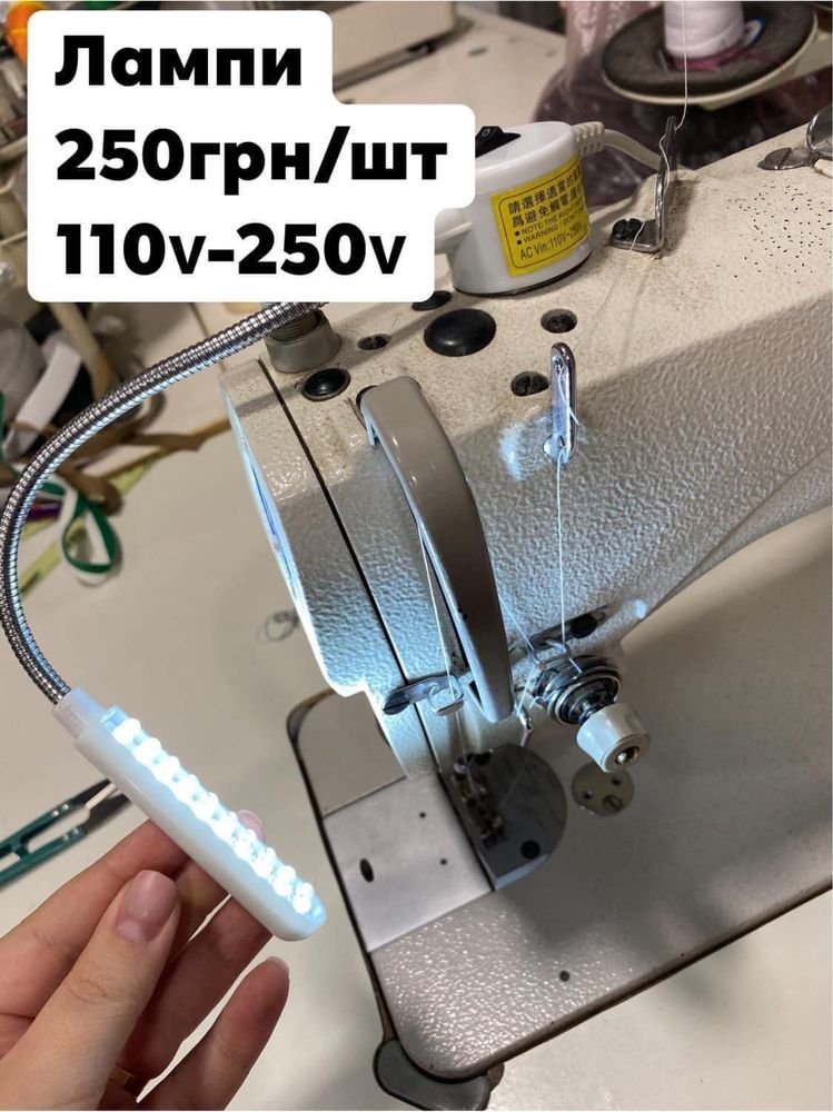 Лампа для швейноі машинки