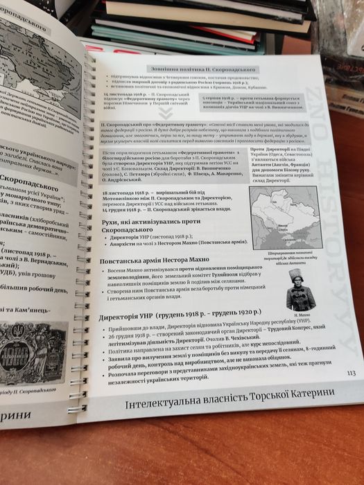 Конспект історія України