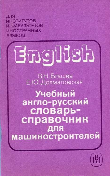 Англійська мова – різні підручники і словники в гарному стані