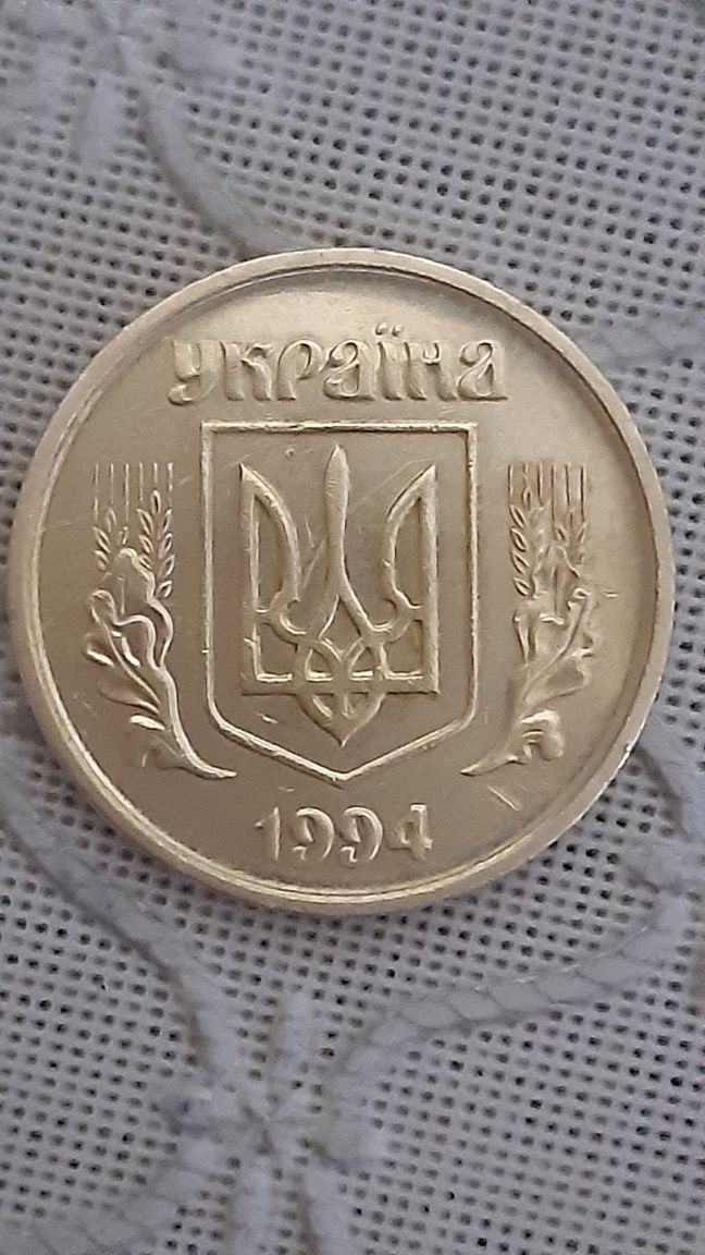 50 копеек 1994 г .