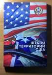 Квотер 25 центів США Штати в альбомі 56 монет з ролів в Альбомі