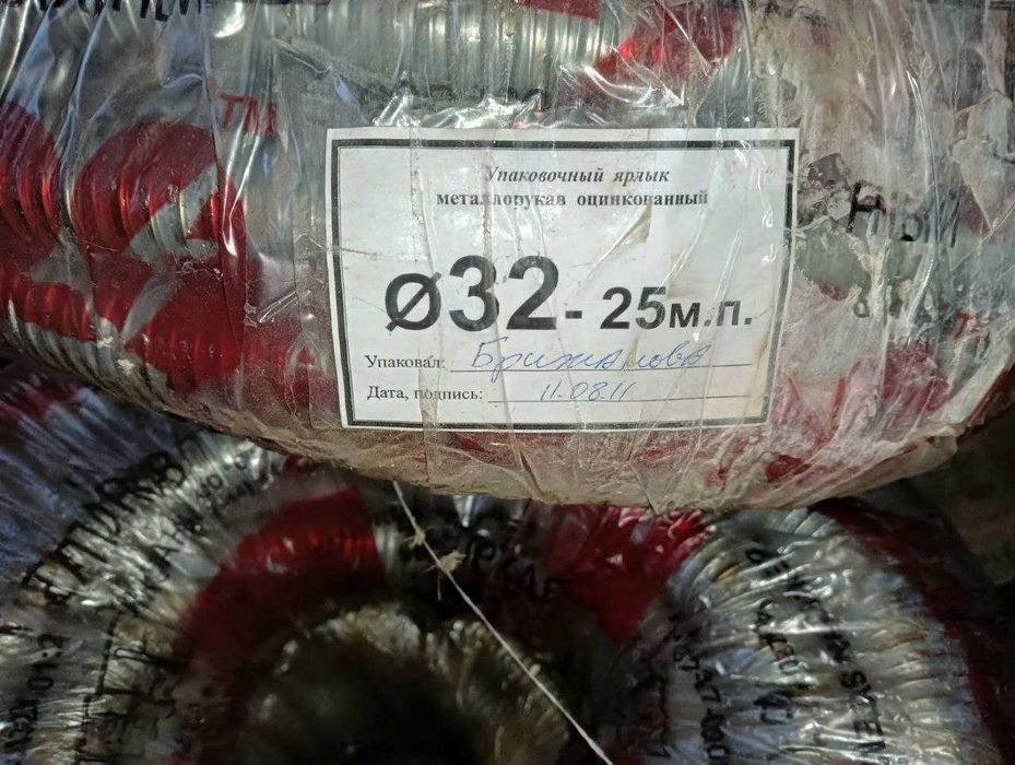 Металорукав оцинкований з протяжкою d 32 бухта 25м