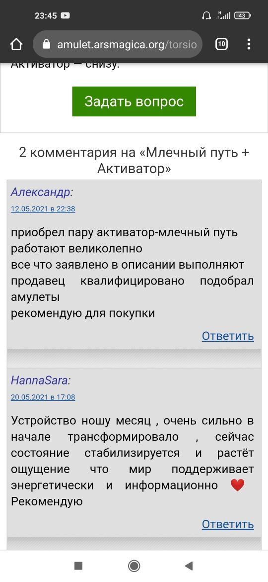 Грубий Захисний амулет оберіг став найсельнійший та очищення  талісман