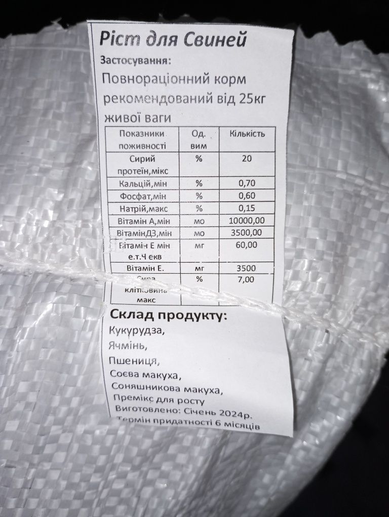Реалізуємо комбікорм