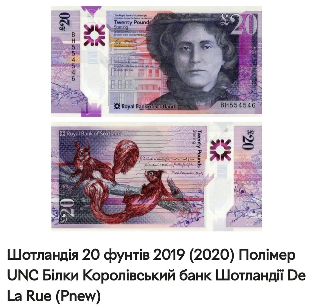 Шотландія 20 фунтів 2019 (2020) Полімер UNC Білки Королівський банк