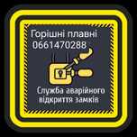 Аварийное вскрытие замков. Открытие авто.Открыть дверь. Открыть Машину