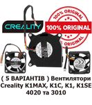 Вентилятор Creality hotend 4020, 3010 для K1, K1C, K1 SE, K1 MAX