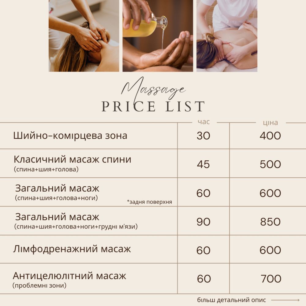 Масаж центр / класичний, антицелюлітний