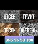 Песок щебень отсев