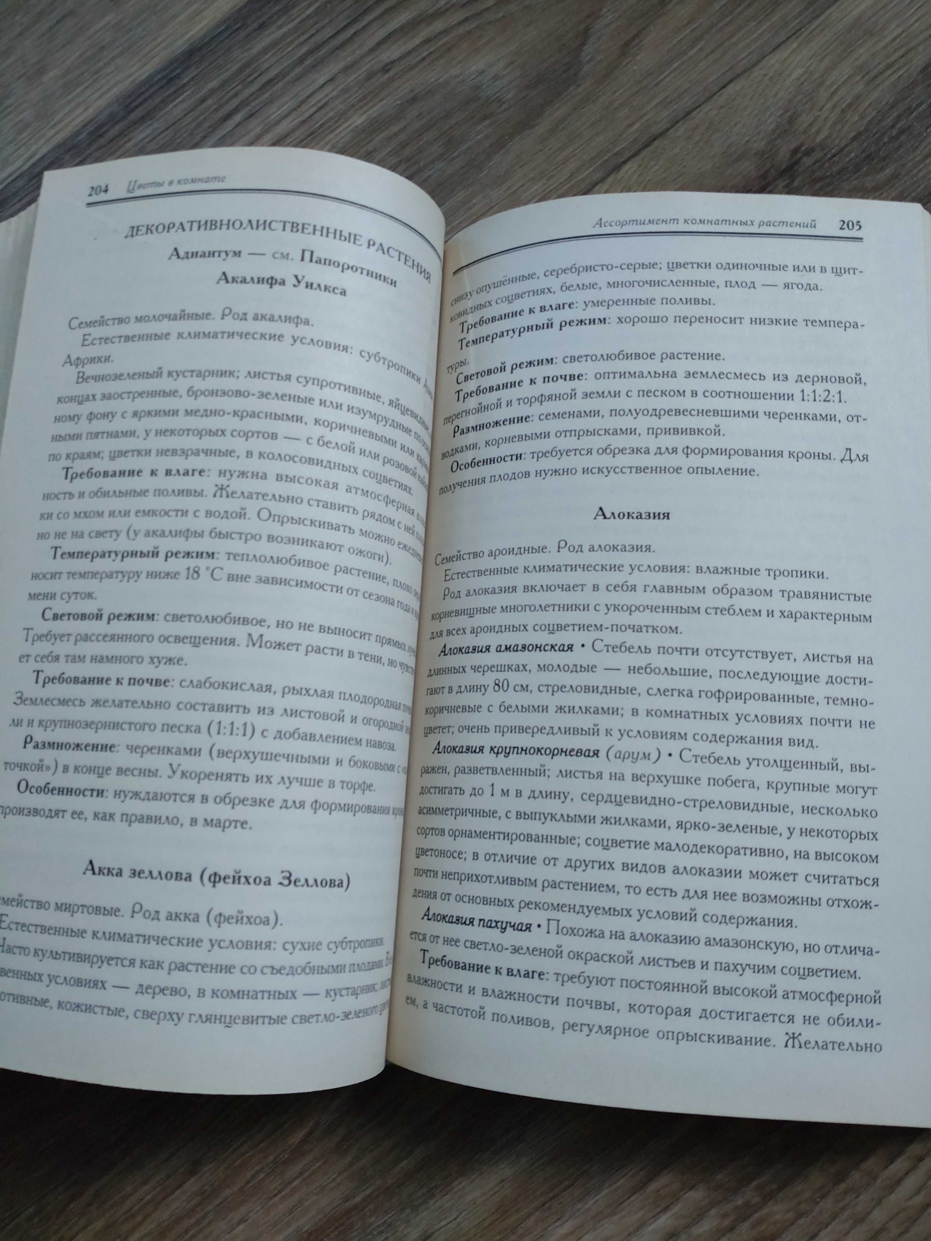 Энциклопедия комнатного цветоводства "книжный клуб" 2008