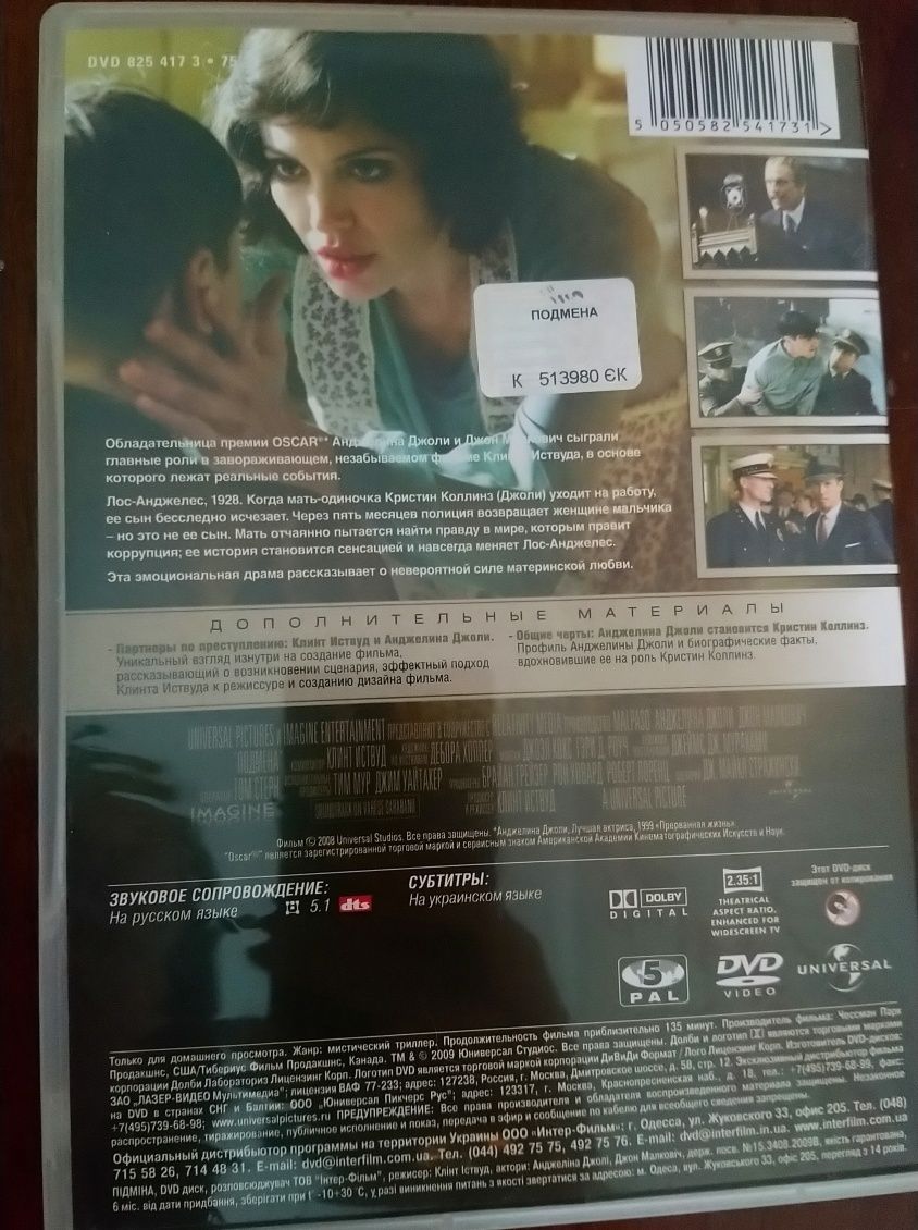 Подмена фильм с Анджелиной Джоли на DVD