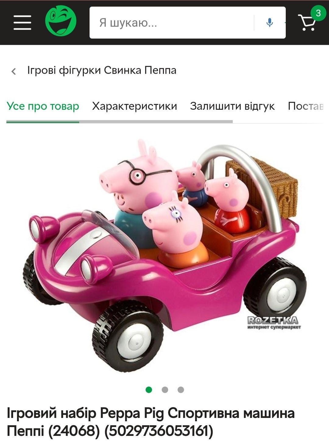 Спортивна машинка із свинкою Пеппою та її родиною
