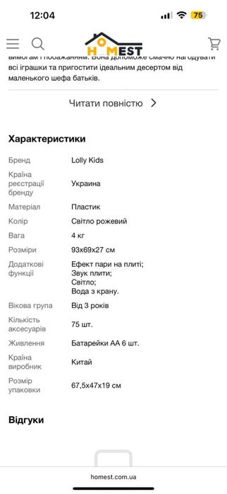 Дитяча пластикова кухня 93см (75 аксесуарів)