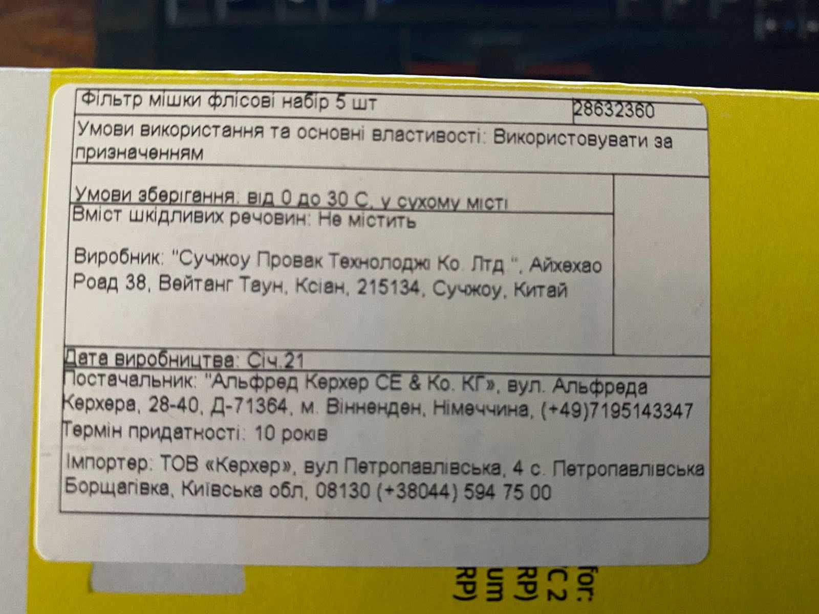 Продам флісовий фільтр мішок