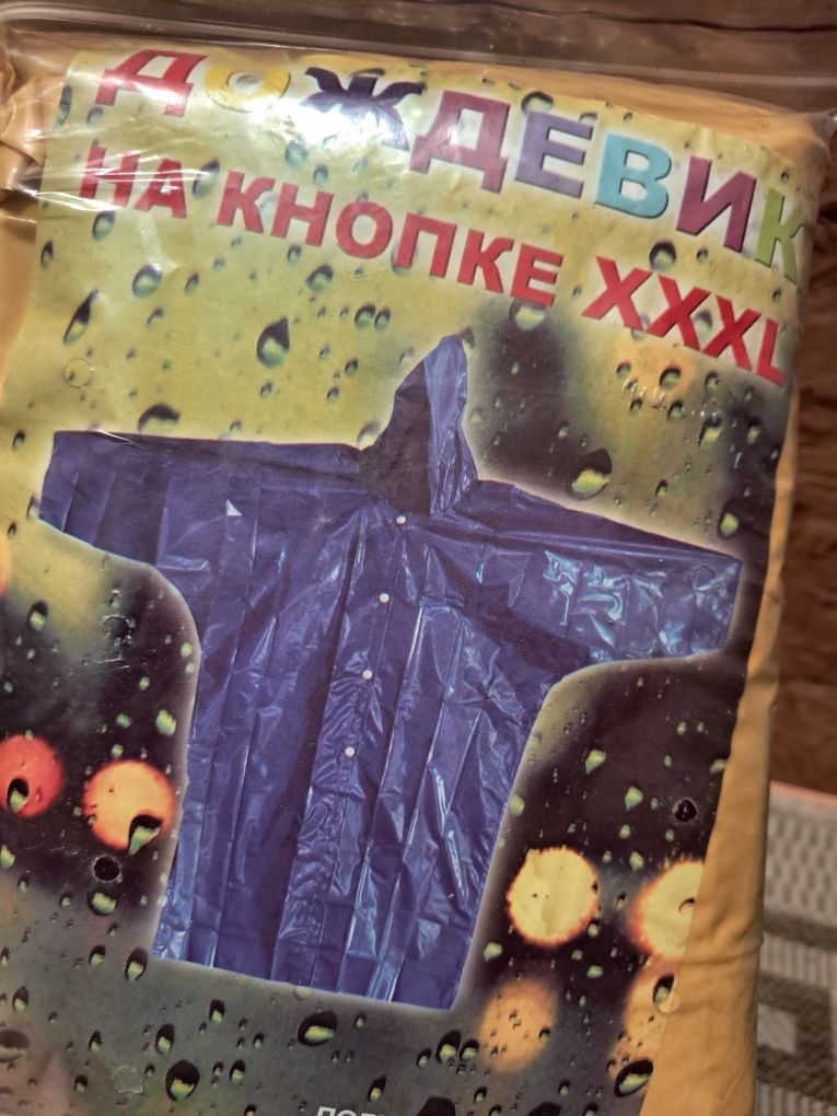 Дождевик дощовик на кнопках рыбалка охота