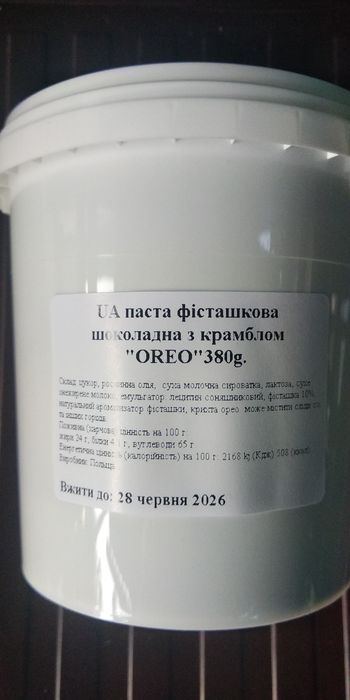Шоколадна паста 23 видів 78 грн банка