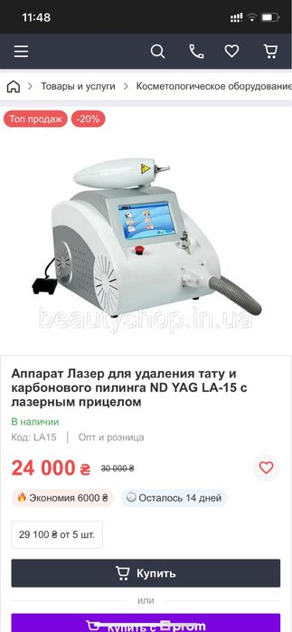 Неодиновий лазерь ND YAG LA-15 с лазерним прицілом.