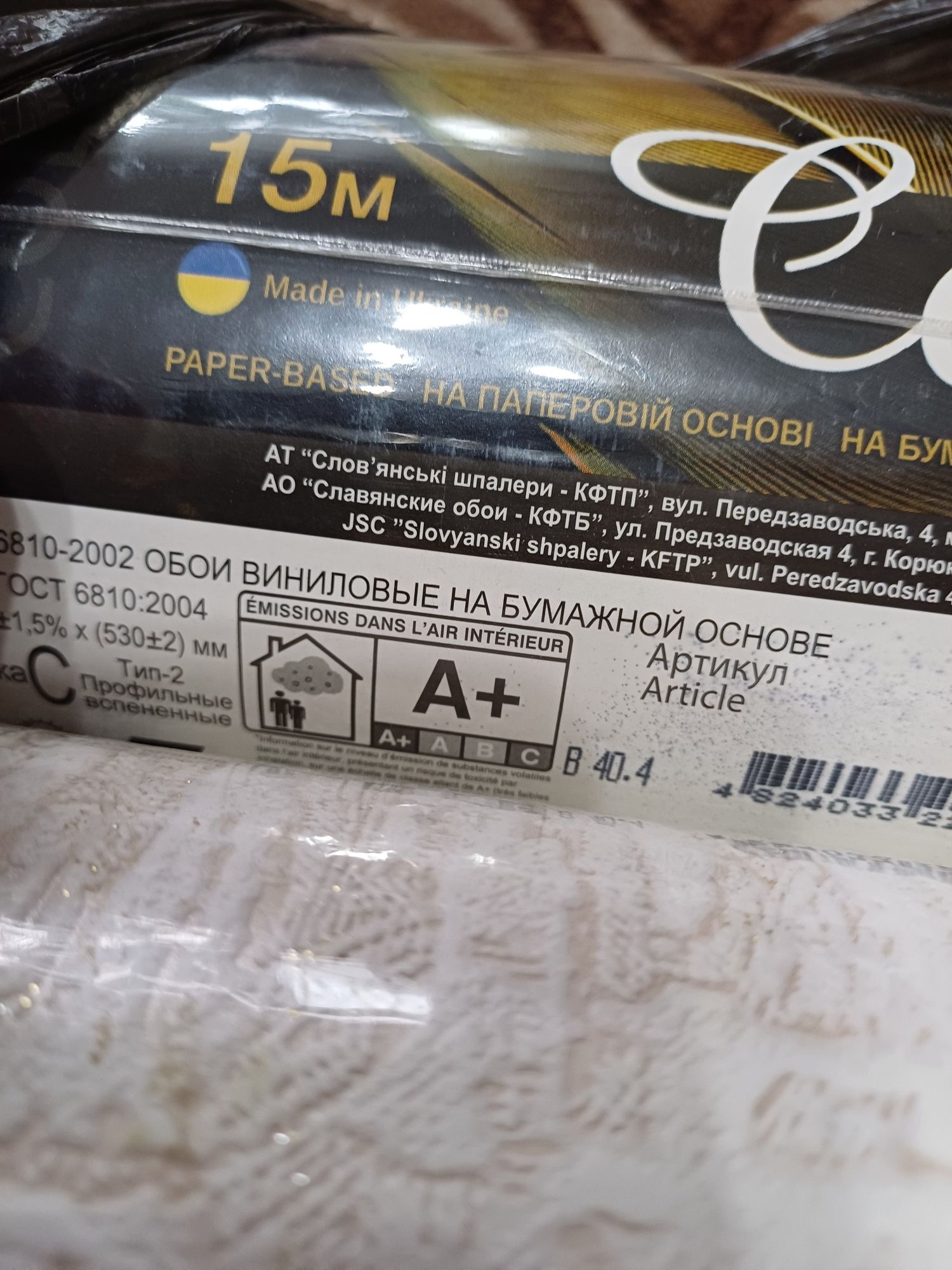 Обои виниловые, 3 рул. по 15 м.